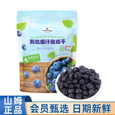 山姆MM有机果汁蓝莓干400g