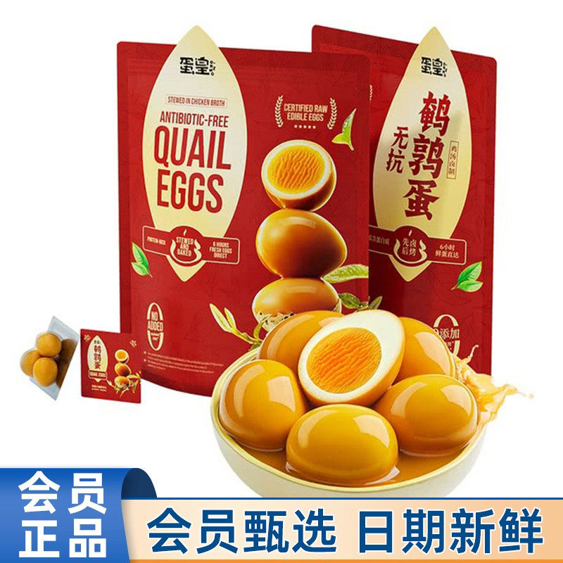会员代购蛋皇无抗鹌鹑蛋1kg卤蛋卤味办休闲零食无抗生素小吃即食