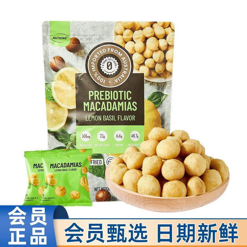 会员代购NUTHING益生元柠檬罗勒味夏威夷果仁芥末味休闲零食坚果,零食/坚果/特产,夏威夷果,淘宝优惠券,粉丝福利购,淘宝优惠卷