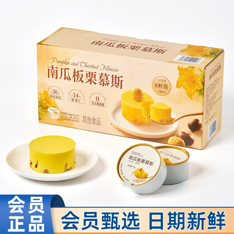 山姆代购南瓜板栗慕斯744g