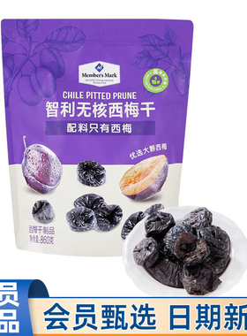 会员超市代购智利无核西梅干860g果脯蜜饯果干零食即食0脂0蔗糖