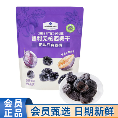 山姆MM代购智利无核西梅干860g
