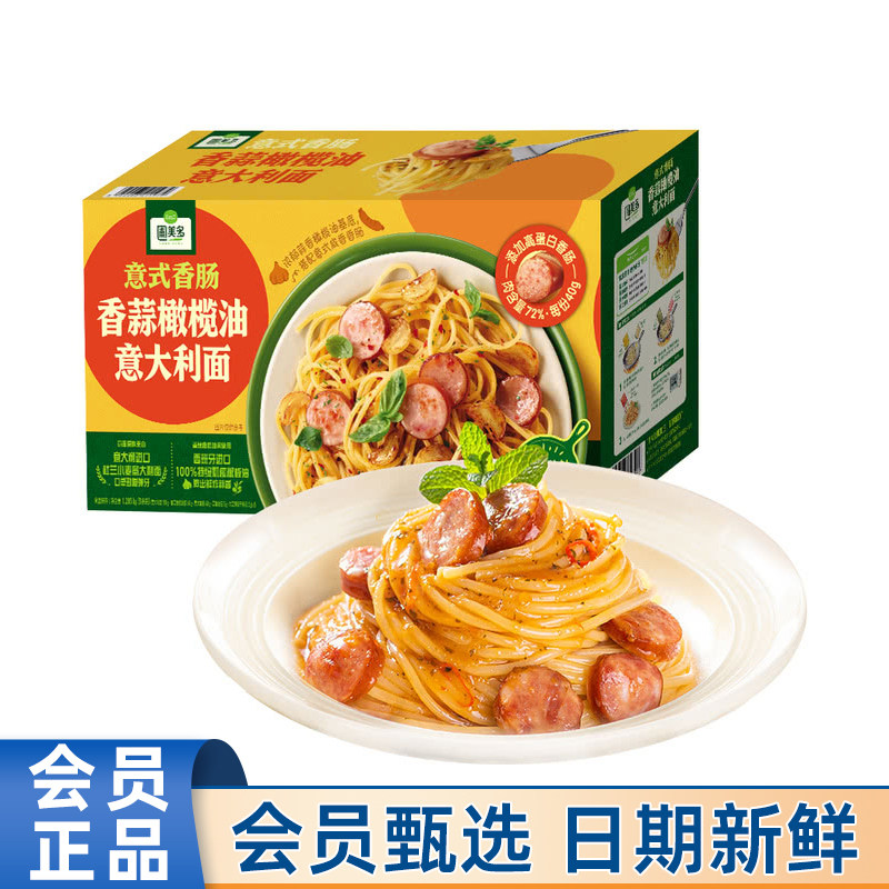 山姆代购圃美多意式香肠香蒜橄榄油意大利面5份家庭速食方便意面