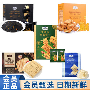 饼干试吃牛肉馅酥脆海盐苏打芝士夹心黑松露火腿 热卖 会员代购 5款