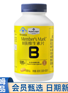 山姆B族维生素片400g维B片成人补充维B500片VB会员超市代购