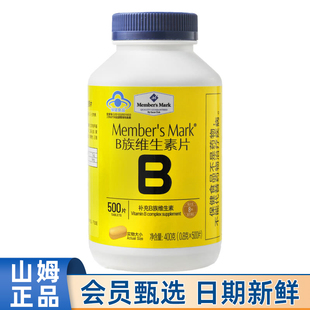 山姆B族维生素片400g维B片成人补充维B500片VB会员超市代购