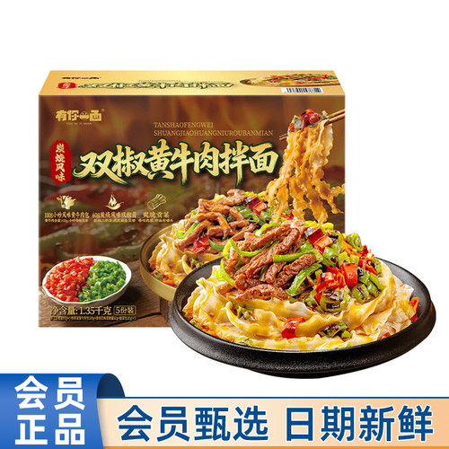 山姆代购炭烧风味双椒黄牛肉拌面