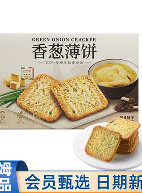 山姆Member's Mark代购伟龙香葱薄饼1.16kg薄脆饼干休闲零食
