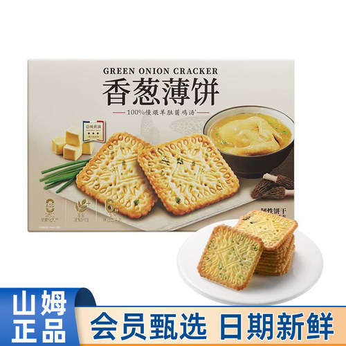 山姆Member's Mark代购伟龙香葱薄饼1.16kg薄脆饼干休闲零食