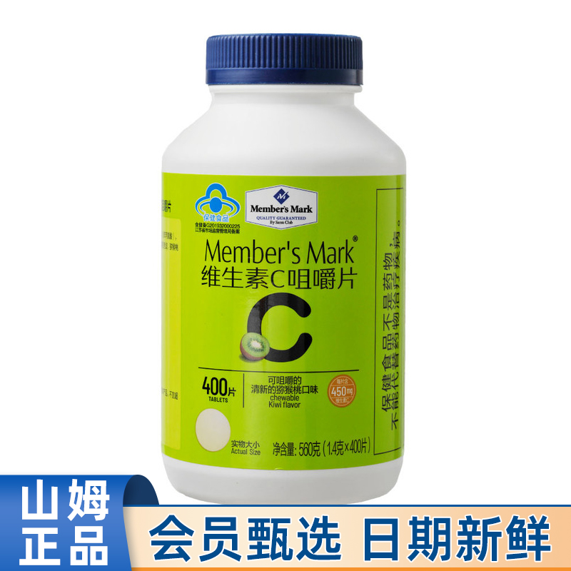 山姆MM维生素C咀嚼片560g
