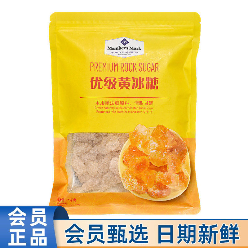 山姆超市代购优级黄冰糖1kg
