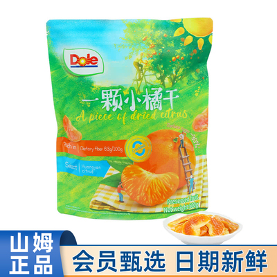 山姆MM代购都乐一颗小橘干500g