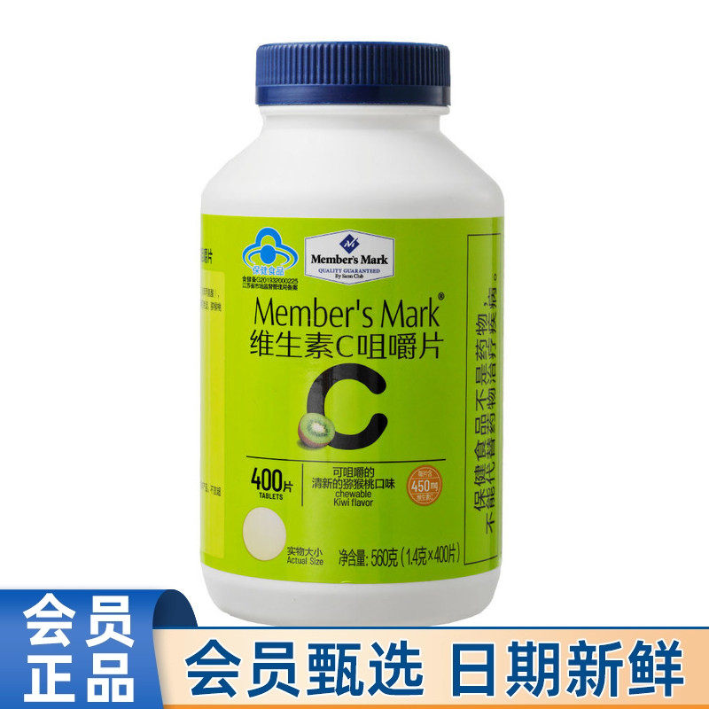 会员MM维生素C咀嚼片560g维C儿童成人补充VC400片猕猴桃口味代购