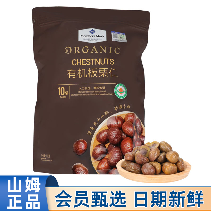 山姆MM有机板栗仁即食1KG