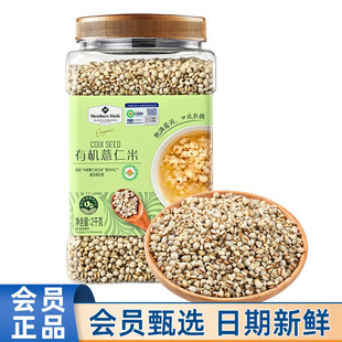 会员MM代购有机薏仁米2kg五谷杂粮粥料薏米仁早餐粥营养膳食粗粮