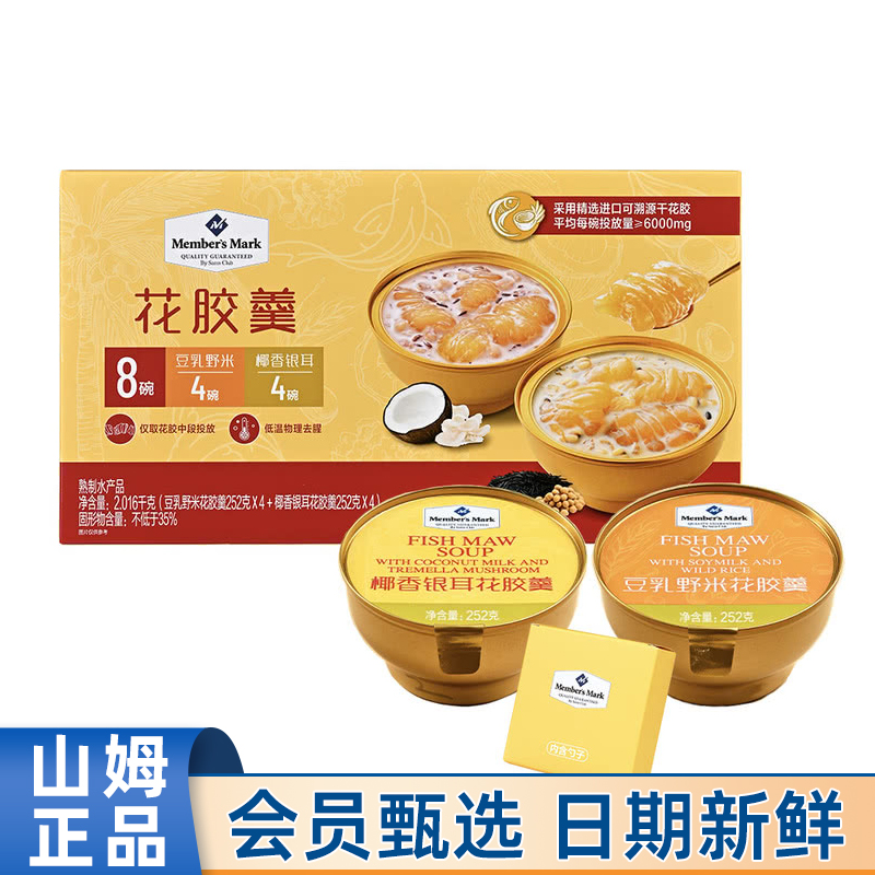 山姆MM代购花胶羹2种口味