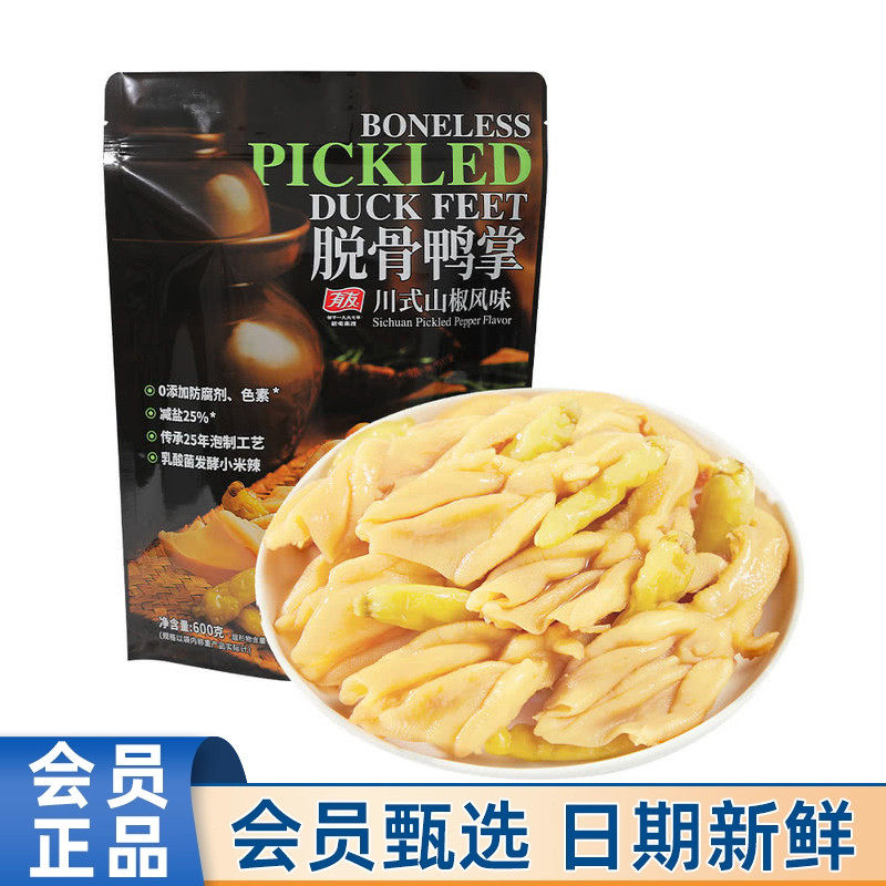 会员MM代购有友脱骨鸭掌山椒味600g川式香辣鸭爪休闲零食聚会小吃