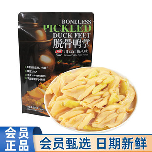 会员MM代购有友脱骨鸭掌山椒味600g川式香辣鸭爪休闲零食聚会小吃