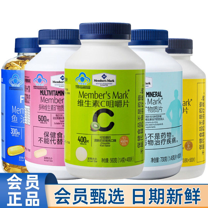 会员MM多种维生素矿物质片维C维E鱼油氨糖软骨素钙片B族维D叶黄素