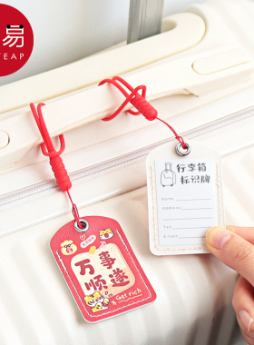 行李牌A1v501-行李拉杆箱标识箱包托运创意防丢挂件吊牌旅行开学