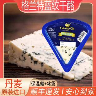 丹麦进口格兰特蓝纹干 干酪小三角臭奶酪100g蓝波芝士即食涂抹乳