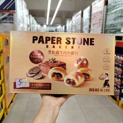 山姆代购PAPER STONE BAKERY黑松露牛肉小面包90g甄选牛后腿肉包