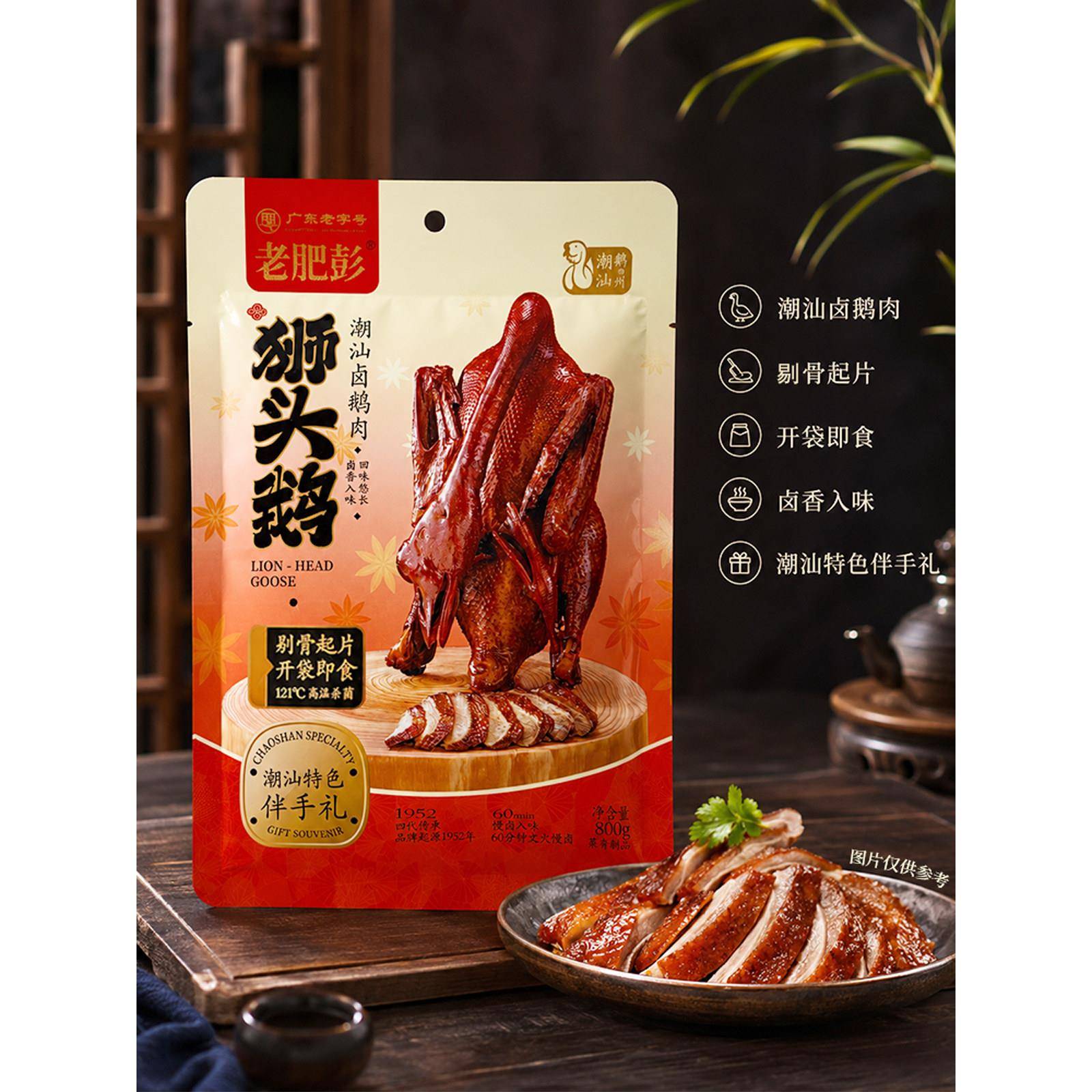 潮汕狮头鹅即食卤鹅肉老肥彭汕头特产卤味熟食小吃特色伴手礼零食