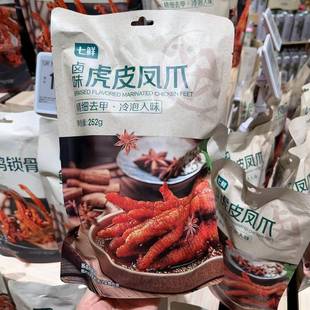 上海七鲜代购 七鲜卤味虎皮凤爪252g冷泡入味