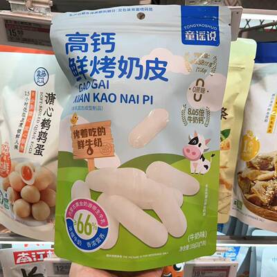 上海盒马代购童谣说高钙鲜烤奶皮牛奶味21g*5