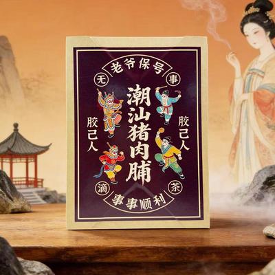 潮汕特产原味猪肉脯办公休闲解馋小零食独立包装猪肉干小吃手信礼