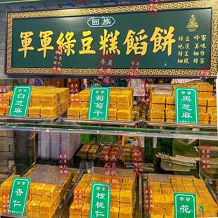 西安美食代购 军军绿豆糕 回民街 木糖醇 纯手工制作 传统糕点