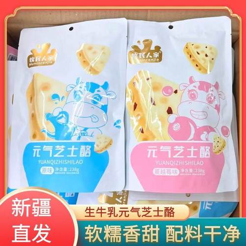 牧民人家元气芝士酪238g高钙芝士三角儿童奶块零食奶疙瘩干酪乳块