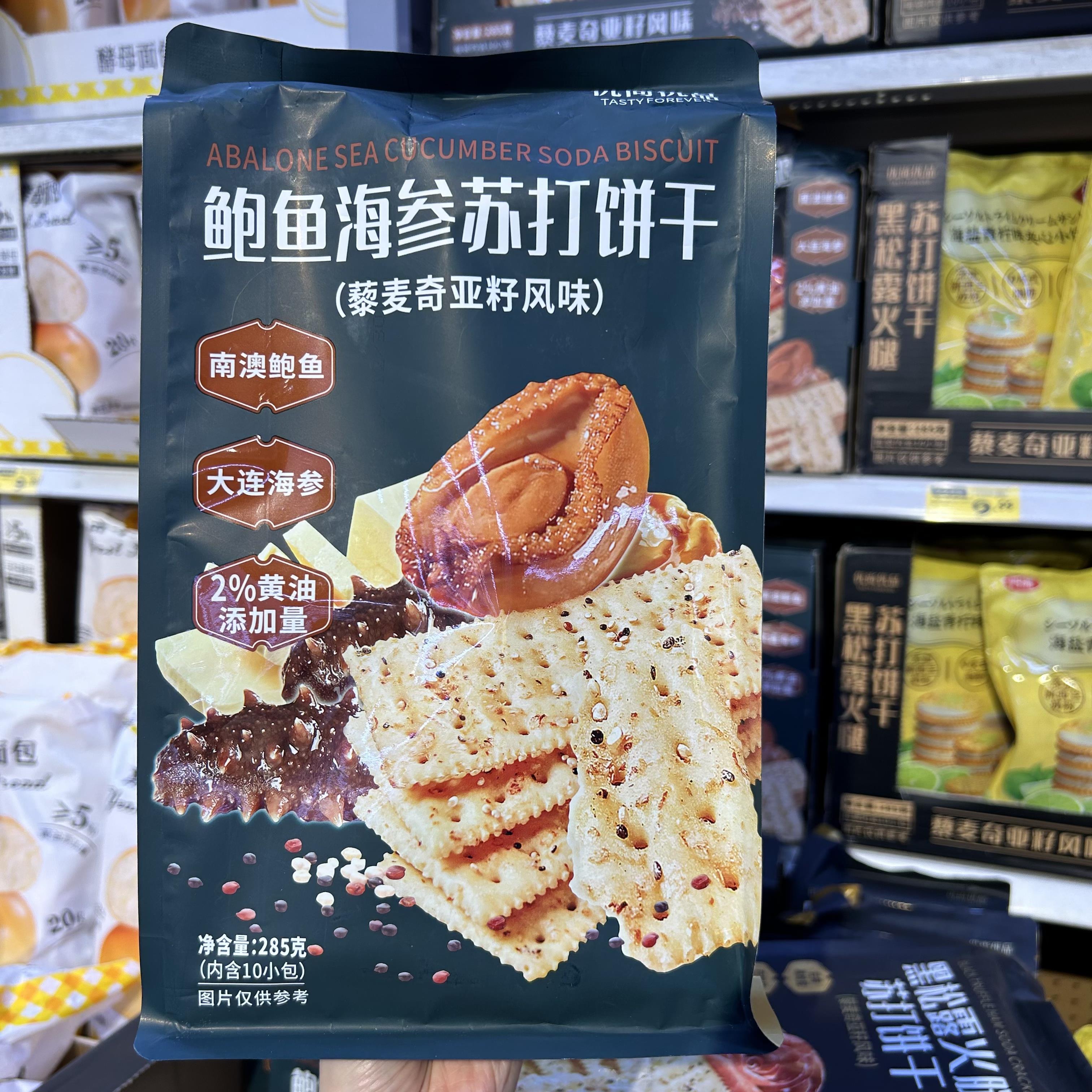 沃尔玛代购鲍鱼海参苏打饼干（藜麦奇亚籽风味）285g袋装休闲零食