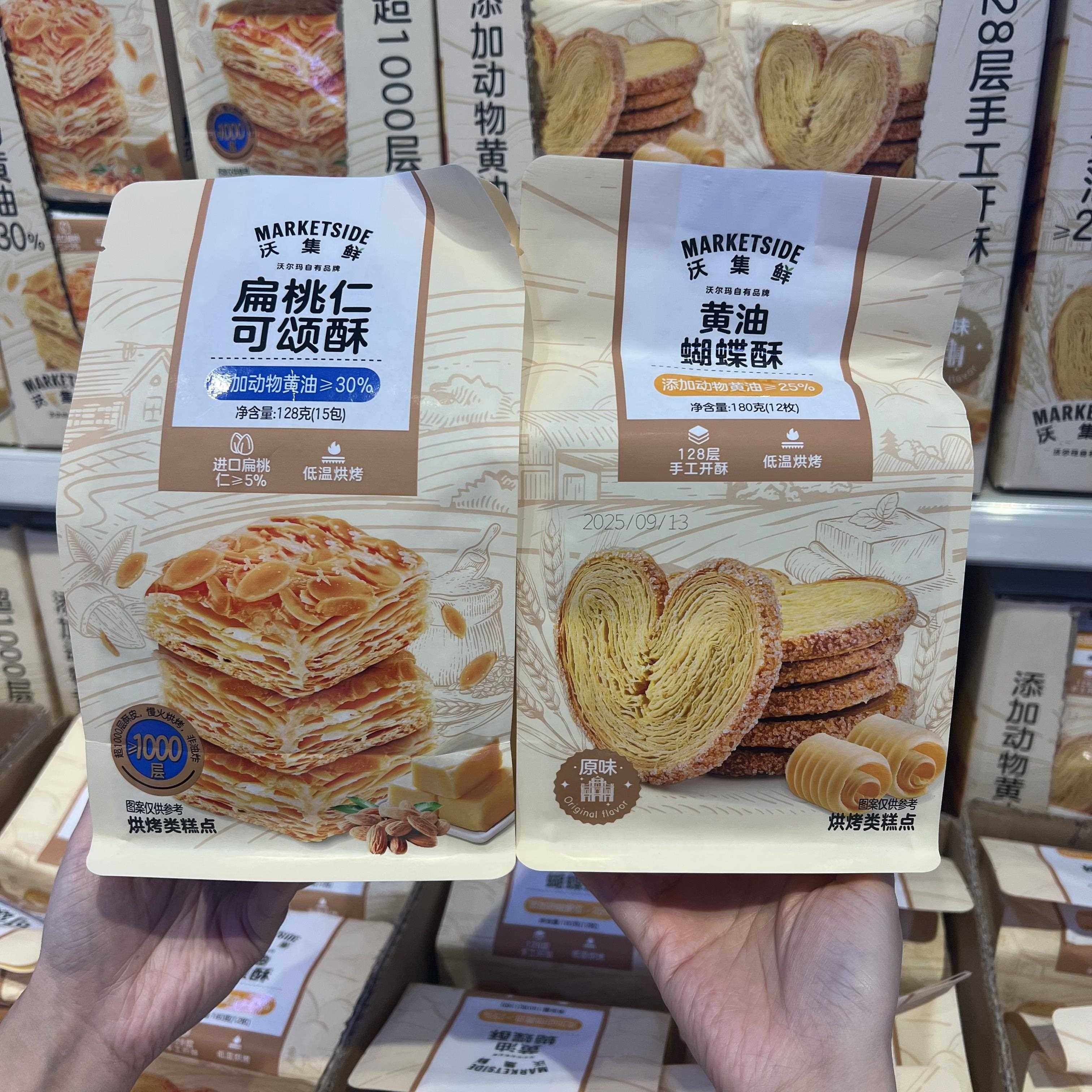 沃尔玛代沃集鲜扁桃仁可颂/黄油蝴蝶酥烘烤类糕点独立包装下午茶,零食/坚果/特产,蝴蝶酥,淘宝优惠券,粉丝福利购,淘宝优惠卷