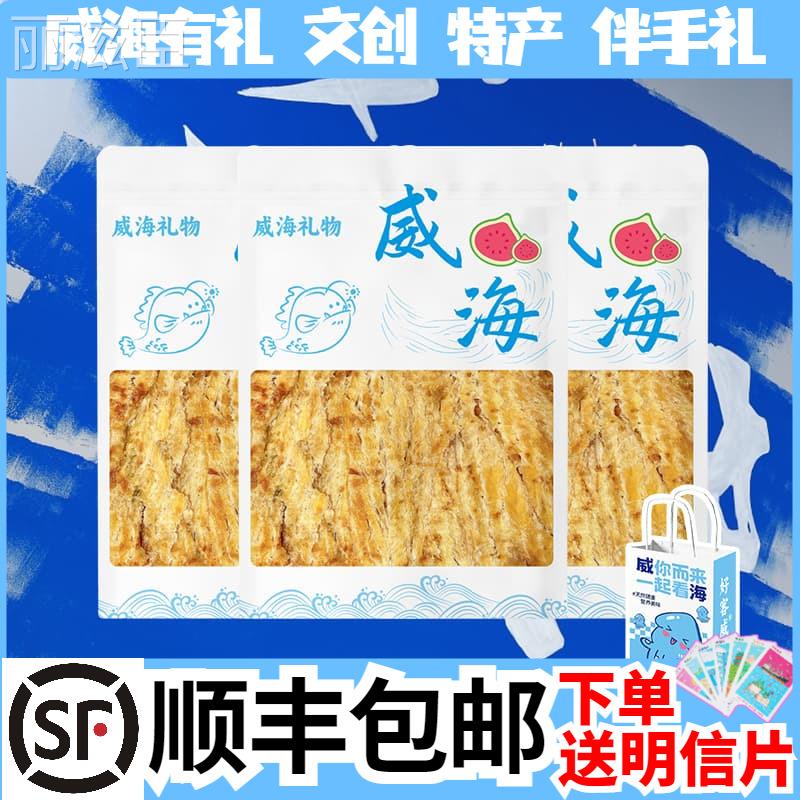 顺丰包邮 威海特产好客威安康鱼烤鱼片鱿鱼条丝无花果干伴手礼