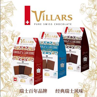 维利斯Villars怀旧风味混合巧克力礼盒瑞士进口高端零食耶诞礼物