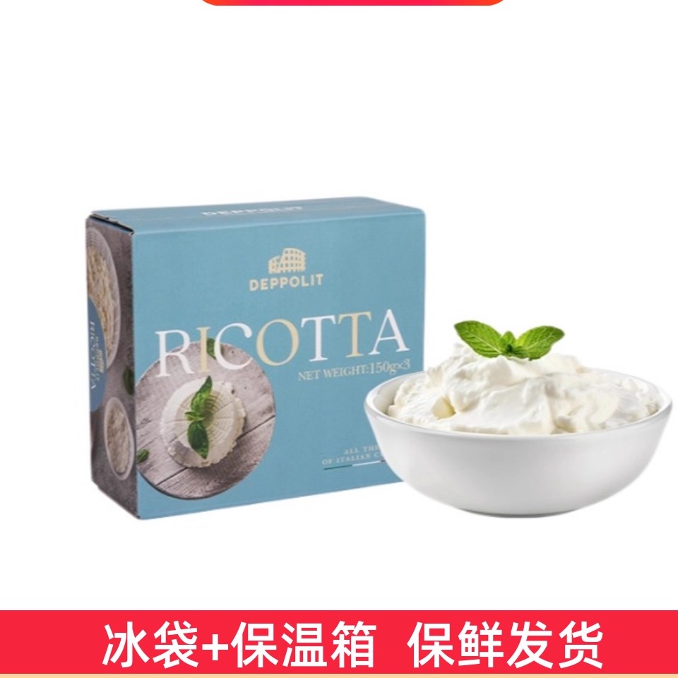 意大利意帕斯塔里科达乳清干酪150g涂抹面包即食乳奶酪ricotta
