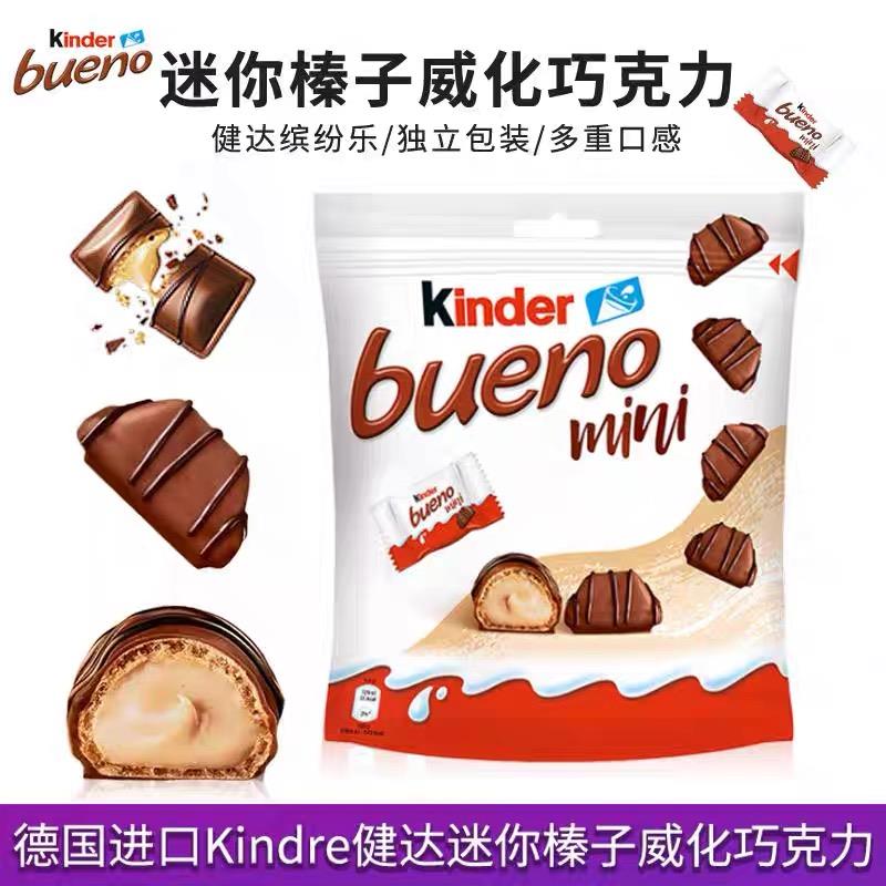 德国进口健达缤纷乐mini牛奶榛子威化巧克力夹心饼干休闲零食