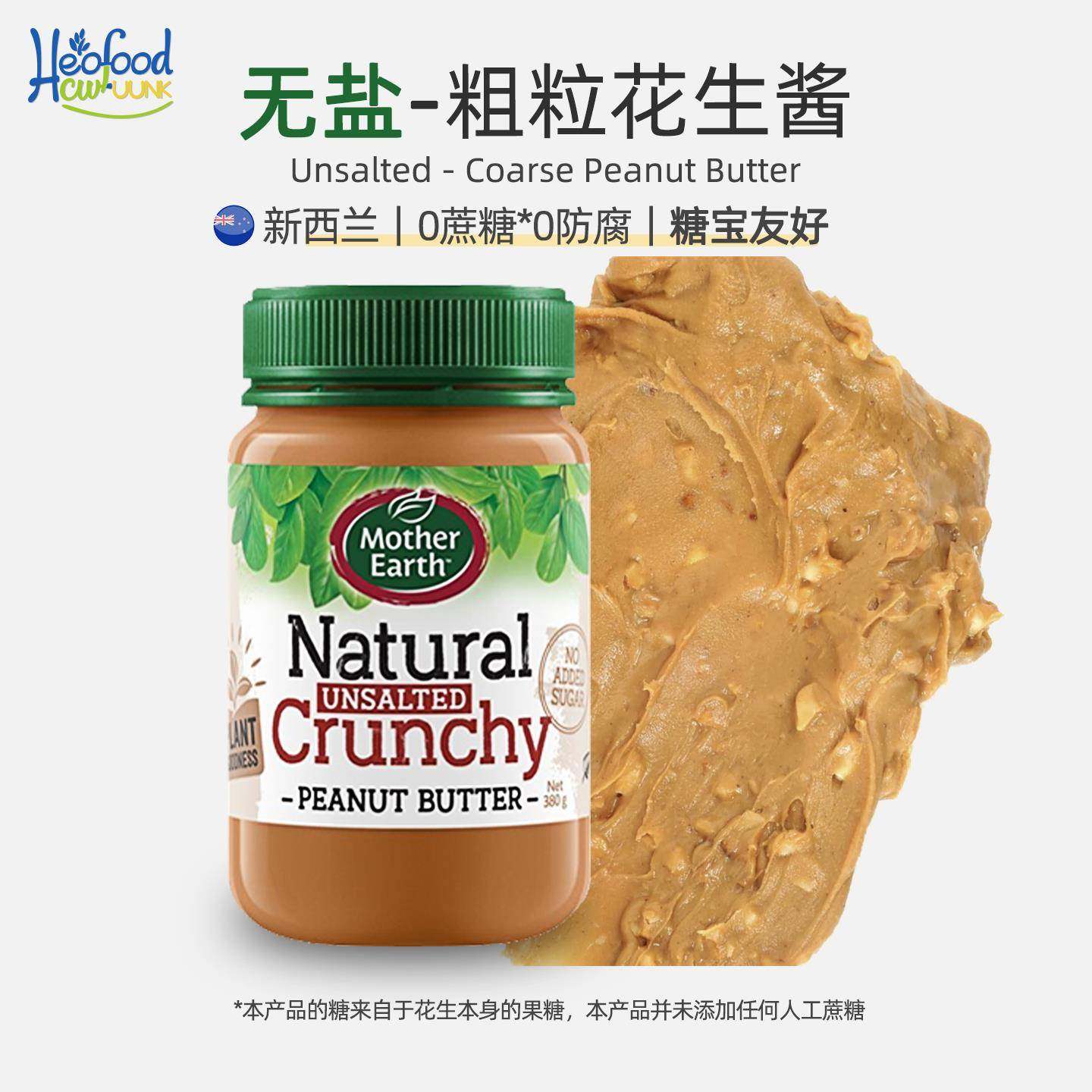 无盐粗粒花生酱妈妈农场原装进口Mother Earth peanut butter干净