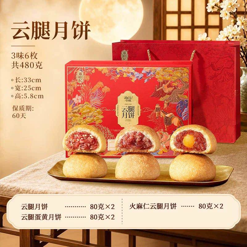 潘祥记云腿月饼滇式酥皮中秋送礼盒云南特产宣威火腿月饼礼盒