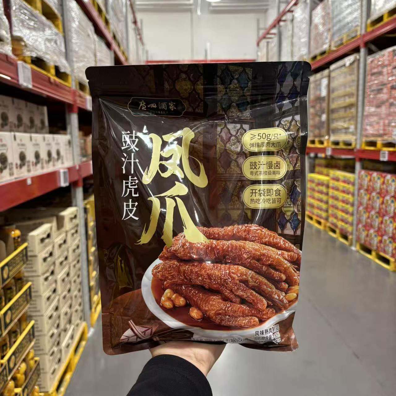 山姆代购广州酒家豉汁虎皮凤爪360g*3熟食制品粤式风味弹糯