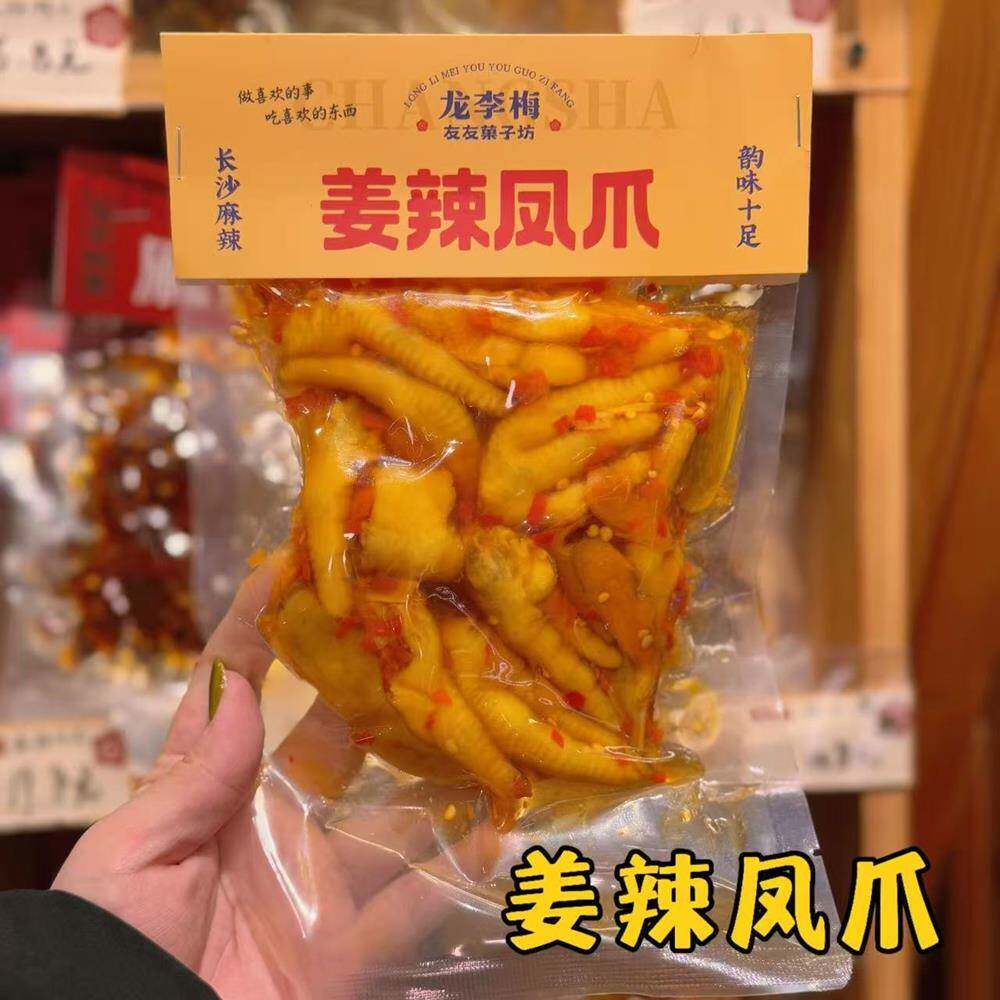 长沙龙李梅友友菓子坊香辣凤爪姜辣鸡爪麻辣湖南特产网红休闲零食