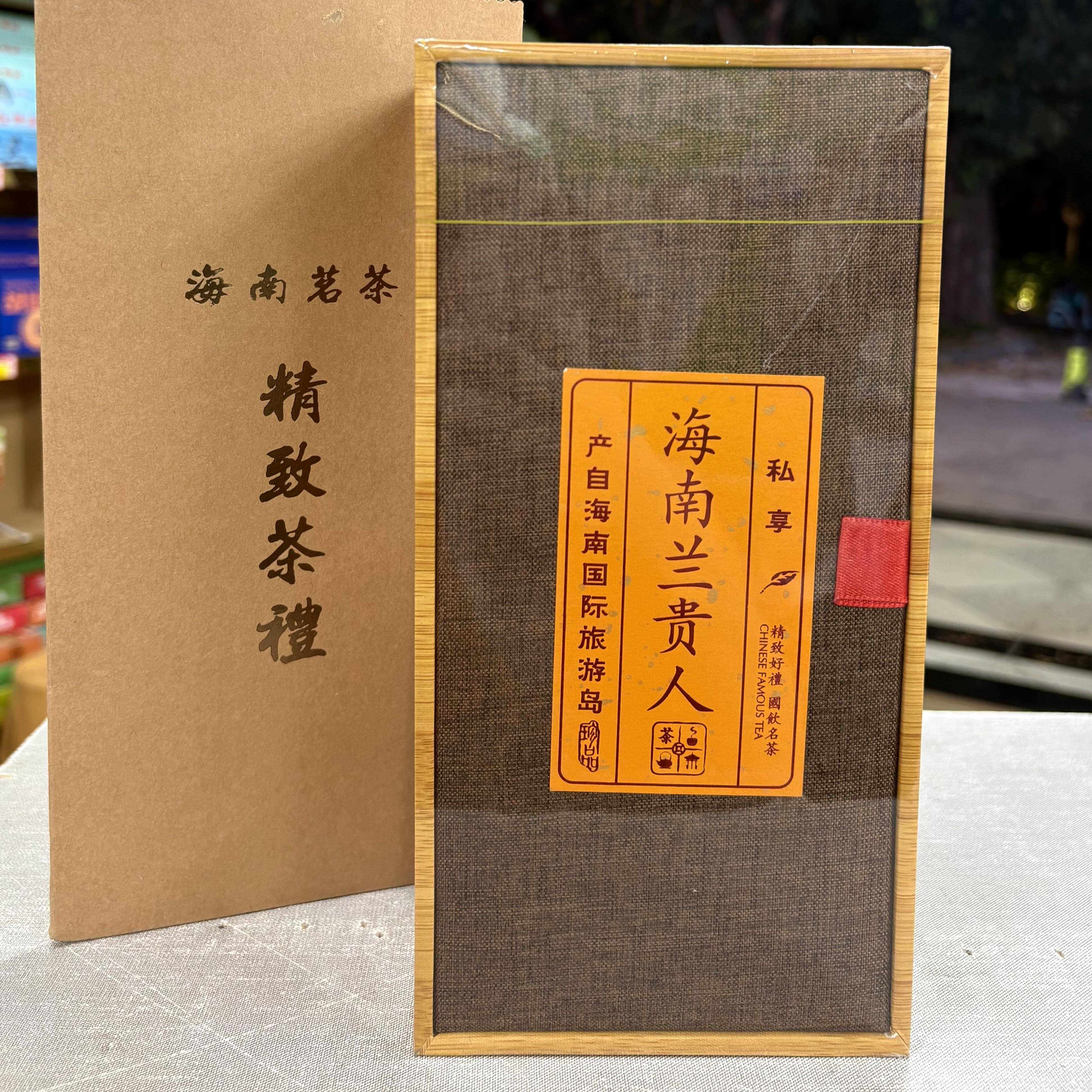 三亚实体店直发海南特产私享珍品一级海南兰贵人礼盒装伴手礼手信