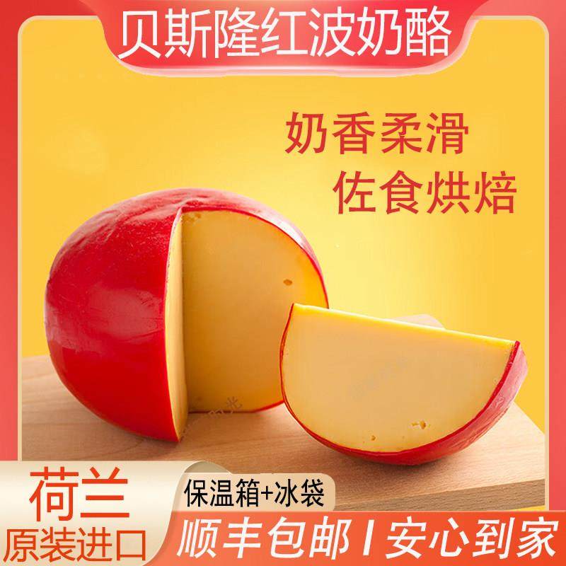 荷兰进口 贝斯隆原制红波伊顿奶酪芝士高钙烘焙乳酪 即食干酪,零食/坚果/特产,其它,淘宝优惠券,粉丝福利购,淘宝优惠卷