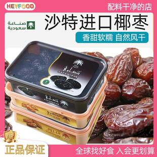 黑椰枣沙特阿拉伯进口椰枣Saudi dates0添加零食特产