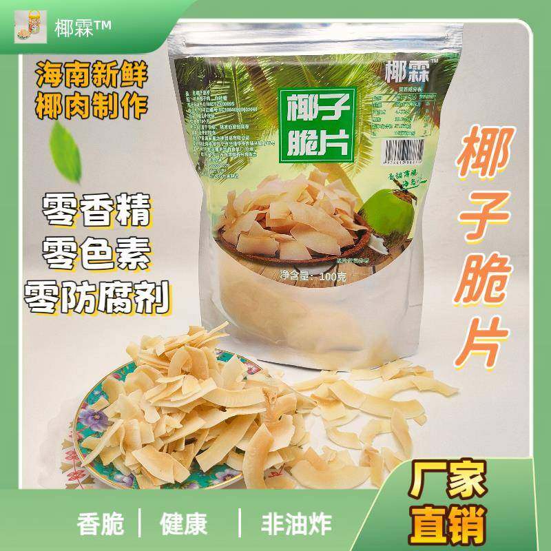 海南特产椰子块香脆椰片健康零食本土果干三亚旅游伴手礼袋装