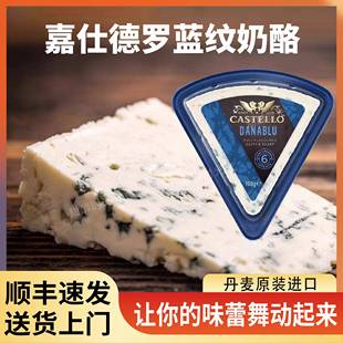 嘉仕德罗蓝纹小三角奶酪蓝纹芝士丹麦原装进口即食涂抹乳酪干酪