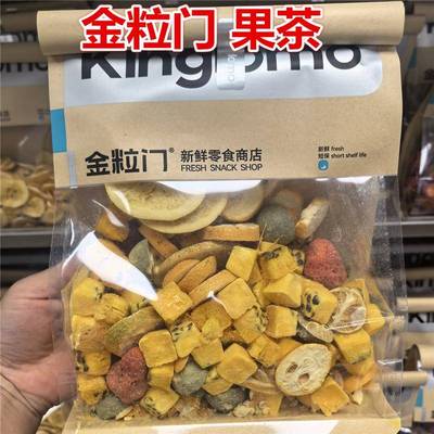 kinglomo金粒门 冻干果茶 200克 保质期90天 五一广场零食