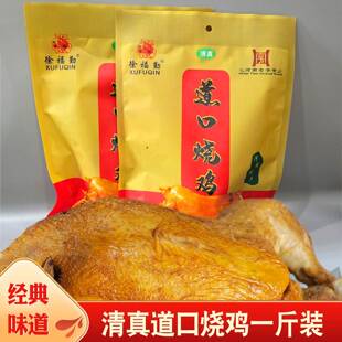 清真徐福勤道口烧鸡500g整只即食熟食节日礼品河南特产卤味烧鸡
