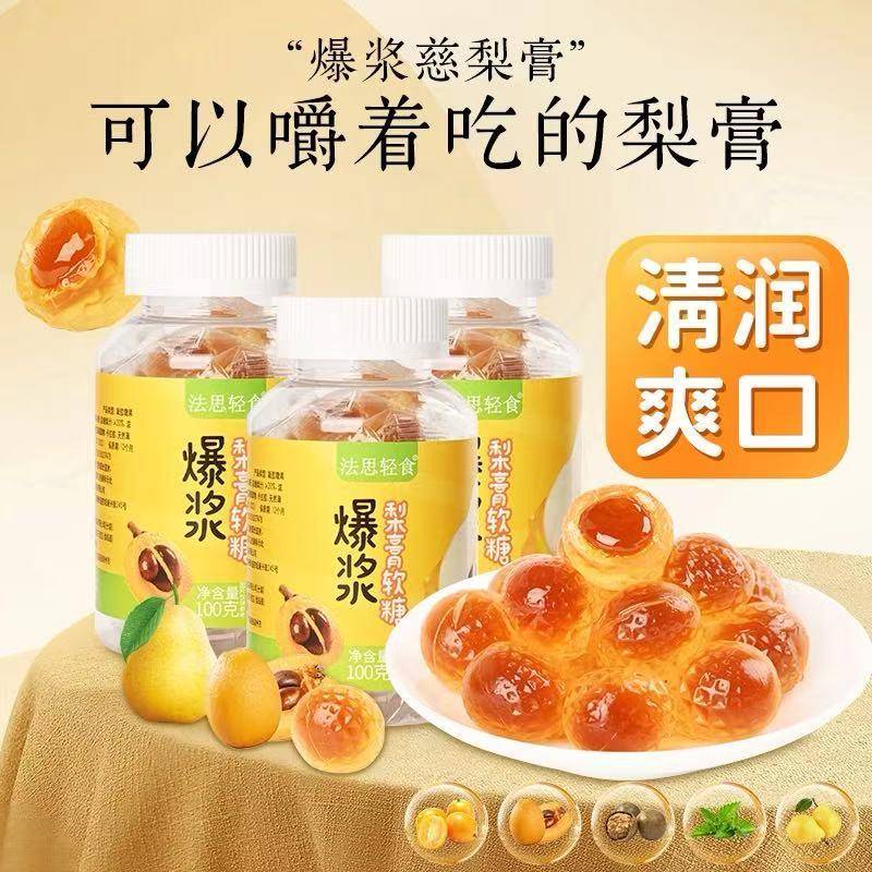 法思轻食爆浆梨膏软糖甘甜润喉护嗓糖果零食夹心糖果爆浆慈梨膏糖